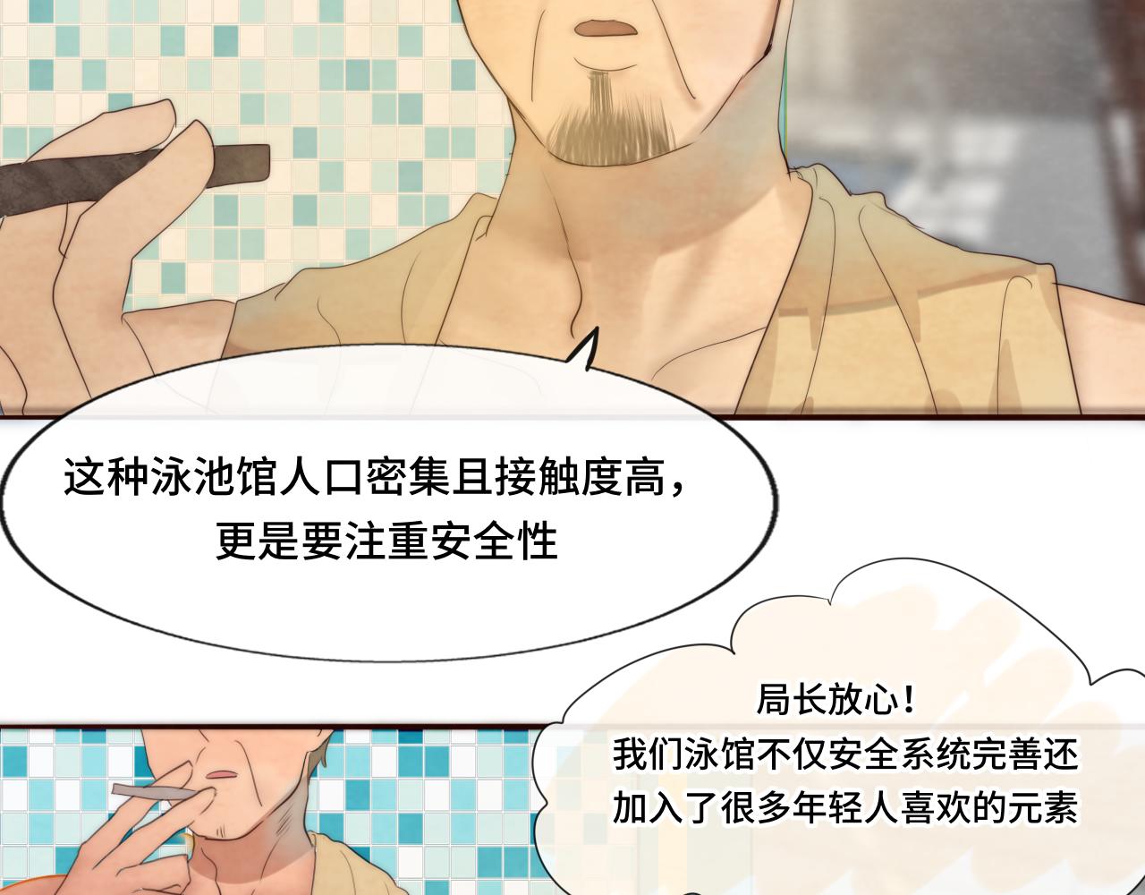 第42话一起冬泳吧！33
