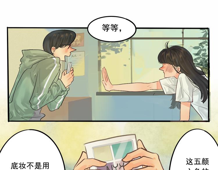 第3话 谁是美妆达人（下）45