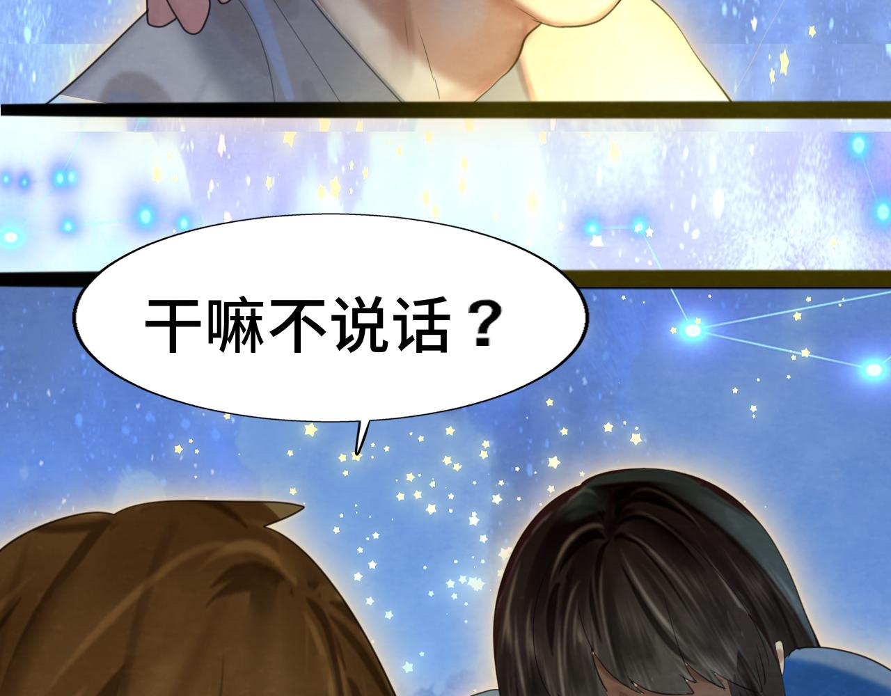第67话 你是什么星座176