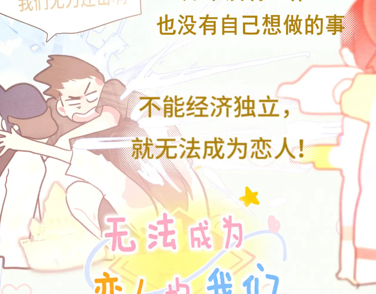 第125话 生活不是恋综104