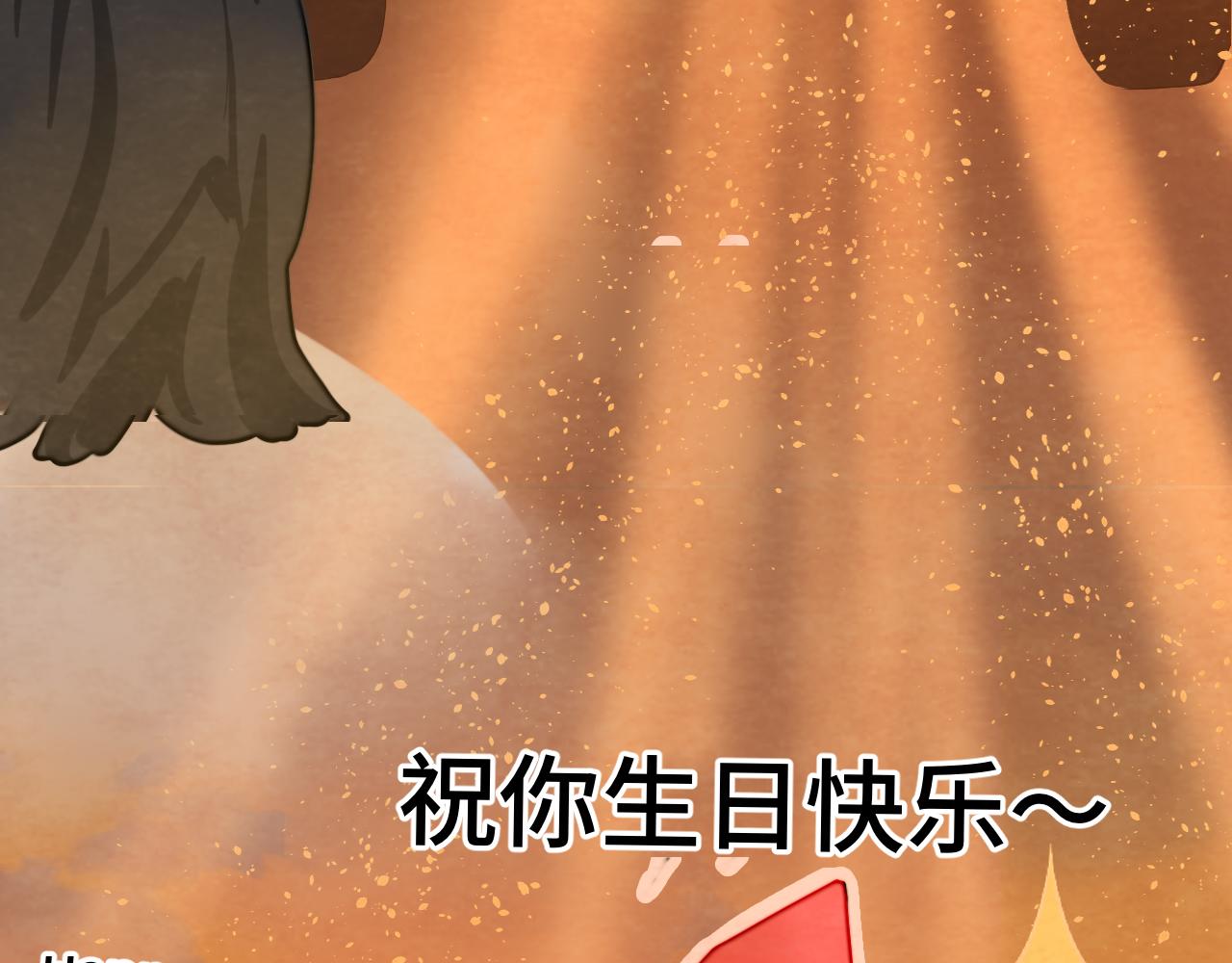 第43话 生日就要吃蛋糕123