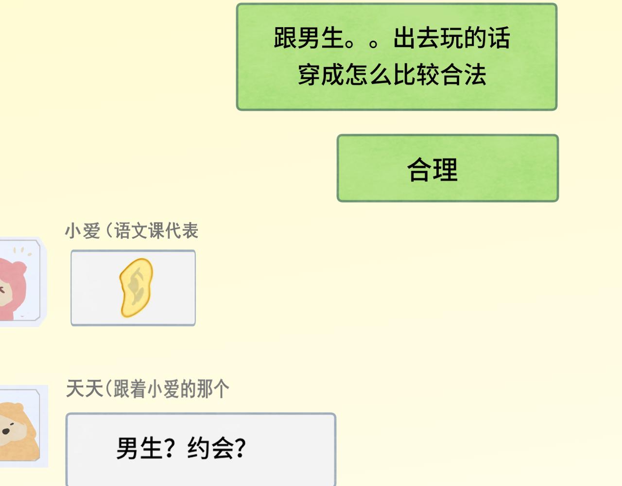 第74话　约会大作战19