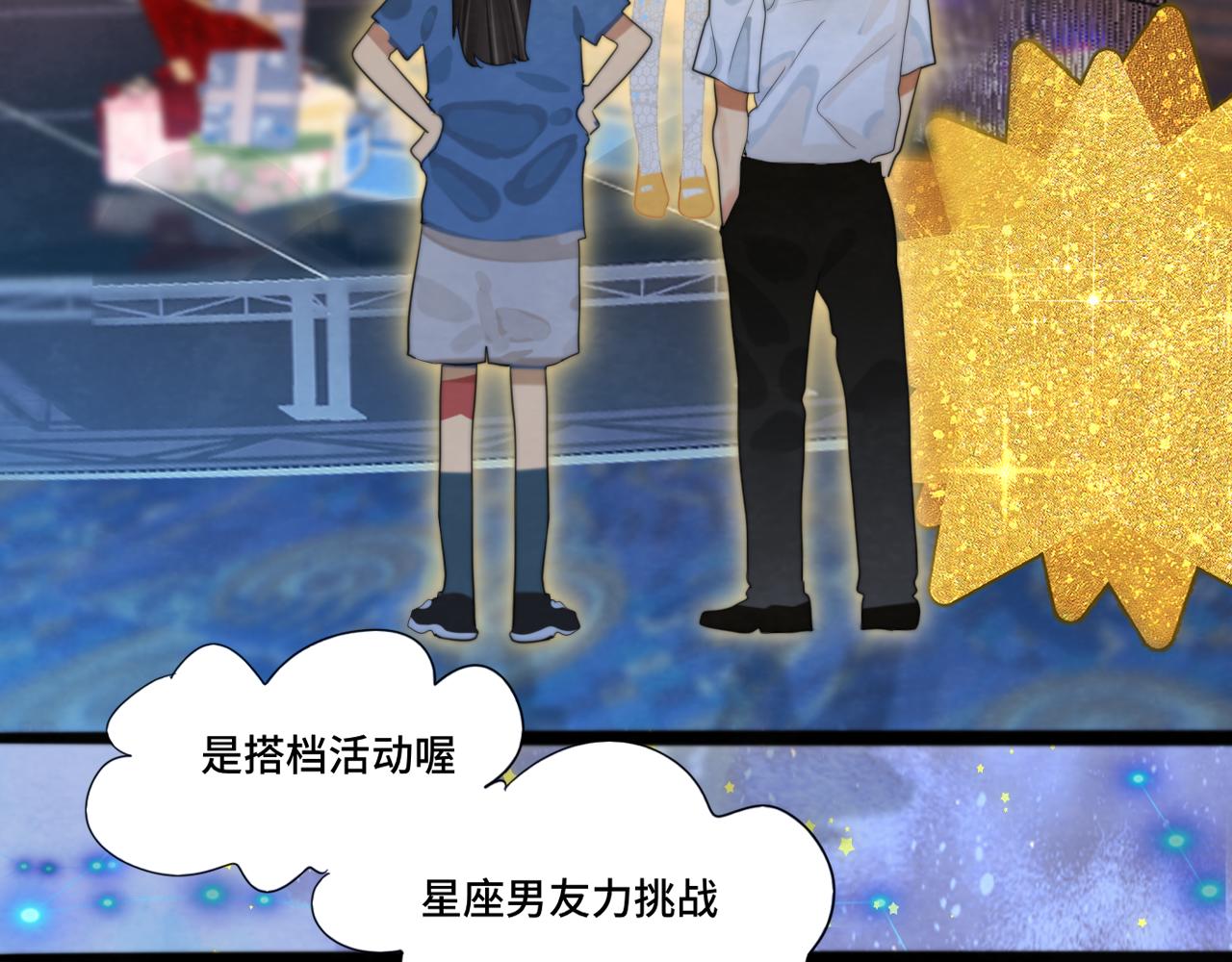 第67话 你是什么星座162