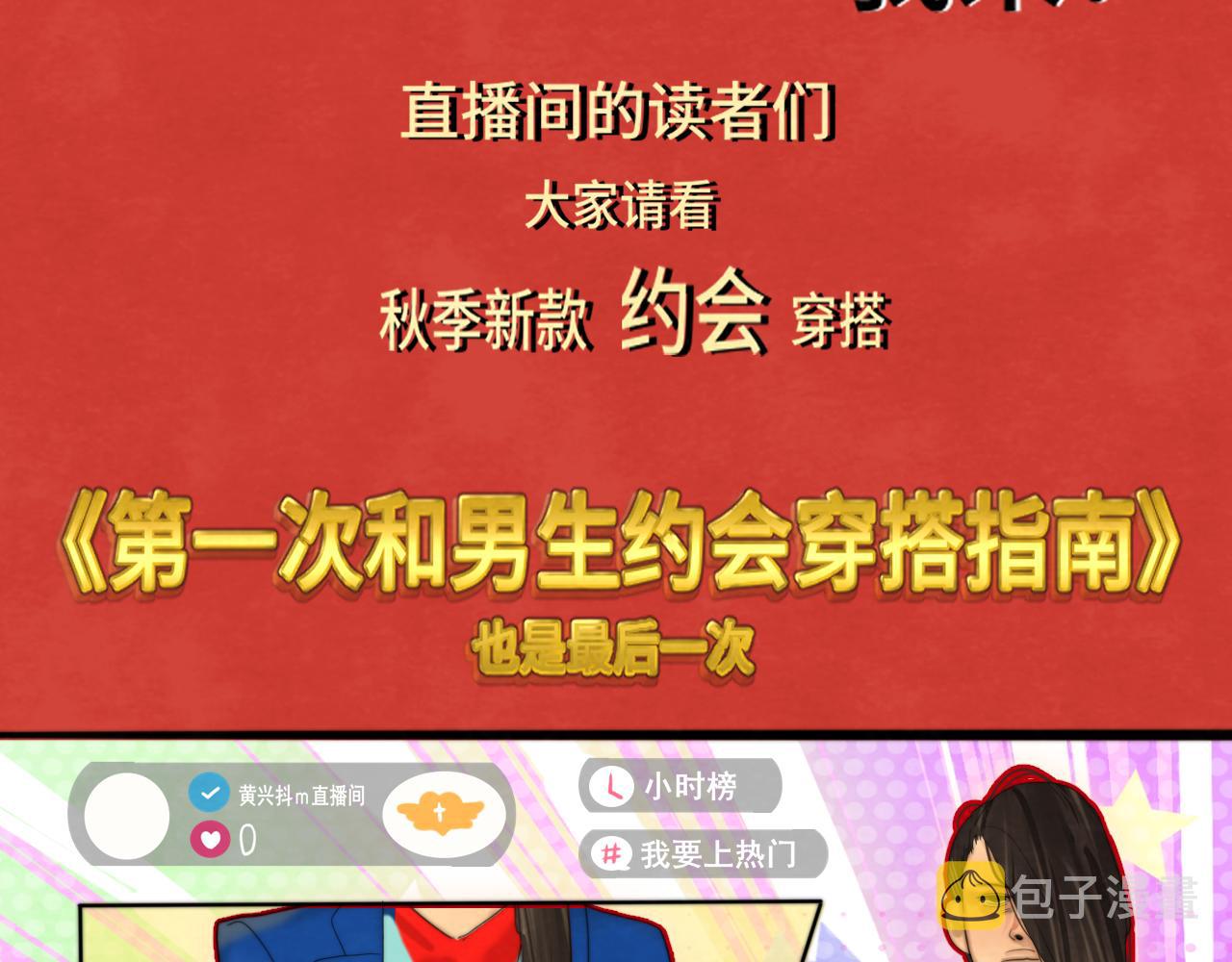 第74话　约会大作战28