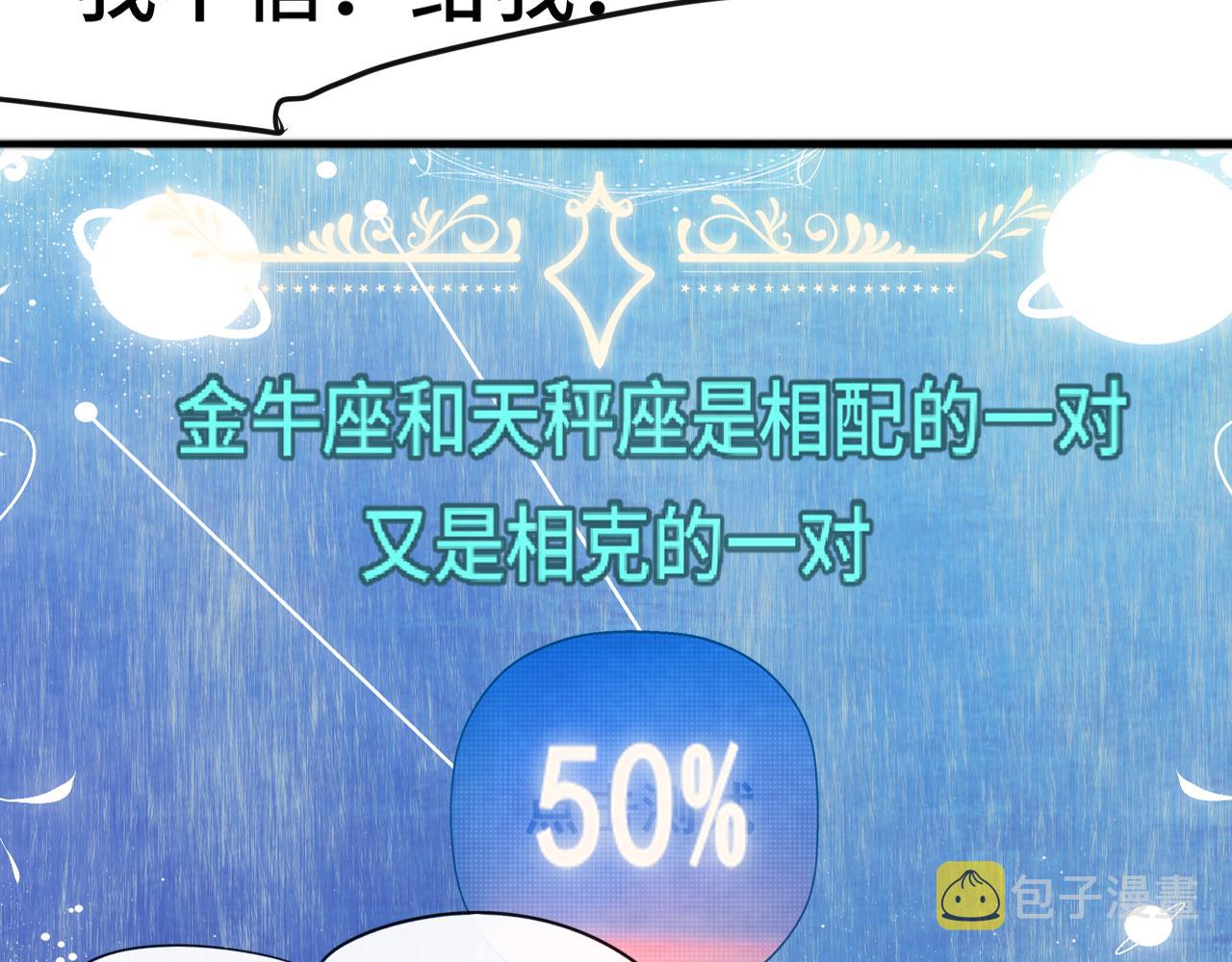 第67话 你是什么星座34
