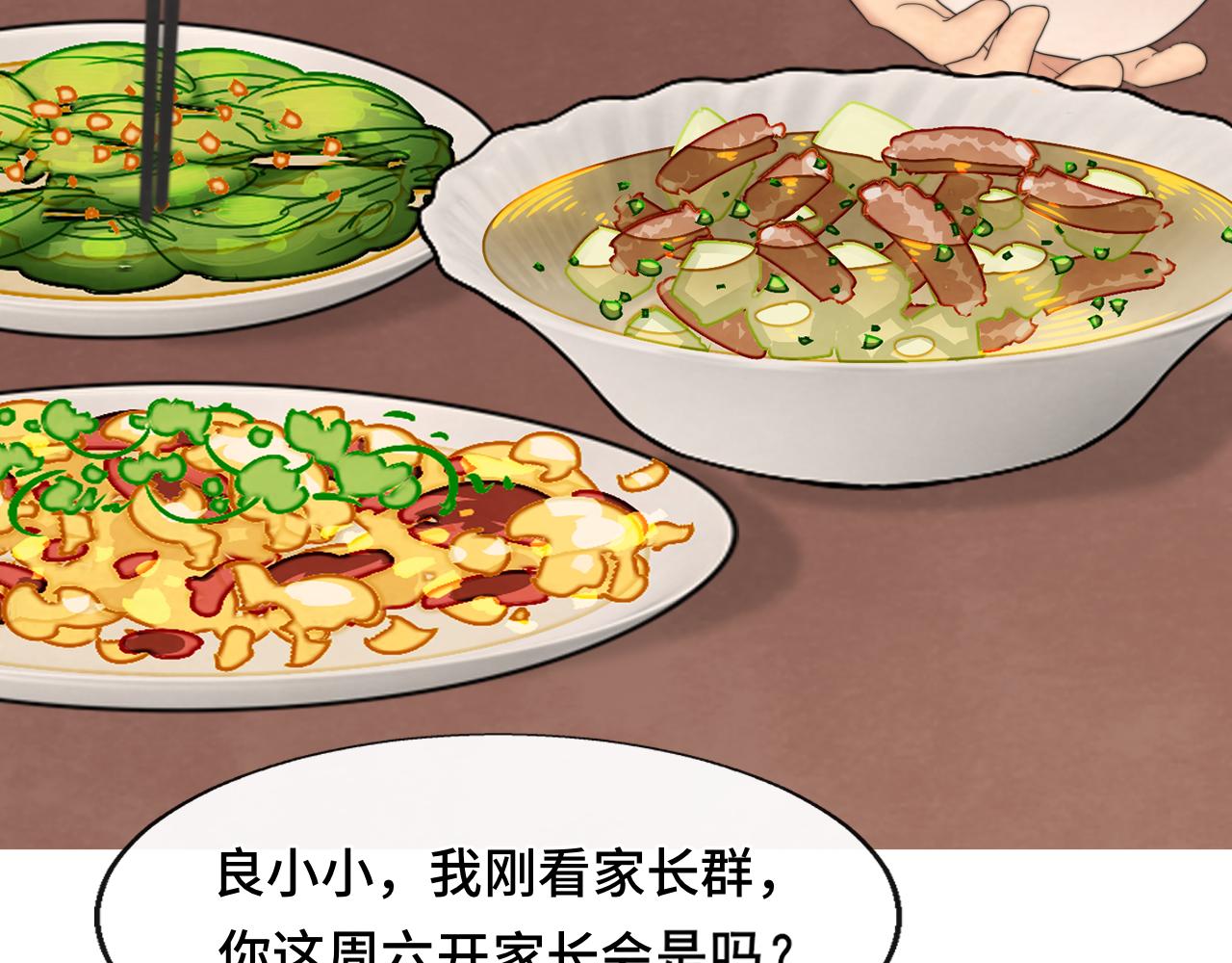 第58集 劲爆家长会21
