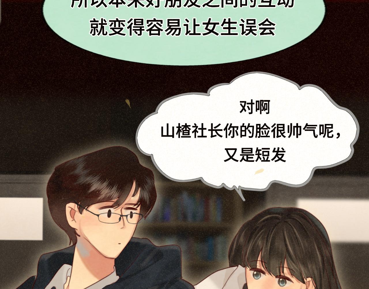 第78话 太受女生欢迎怎么办（下77