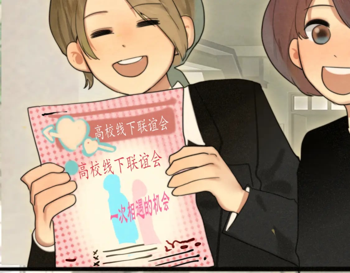 第83话联谊注意事项5