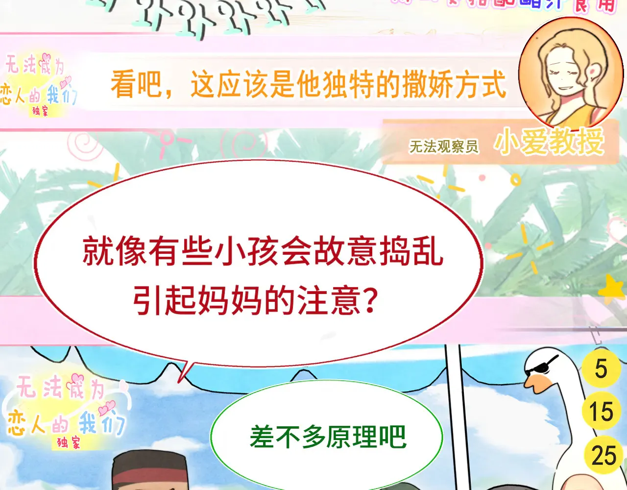 第125话 生活不是恋综64