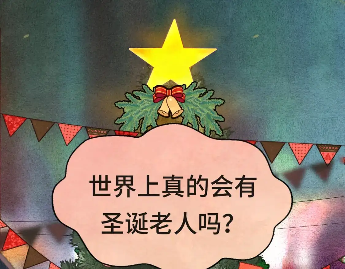 112圣诞老人的礼物是偷偷摸摸的165