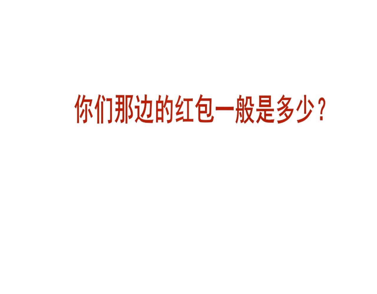 第49话 对联窗花和你131