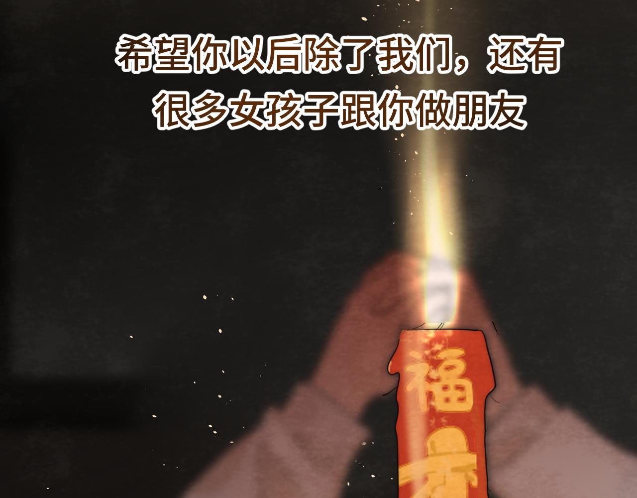 第43话 生日就要吃蛋糕175