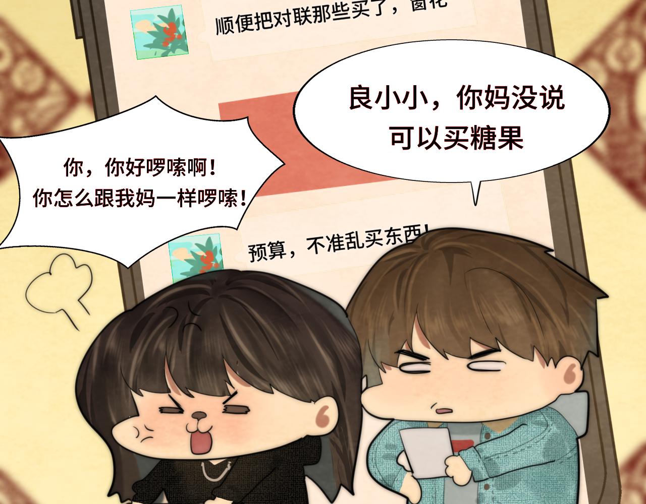 第49话 对联窗花和你71