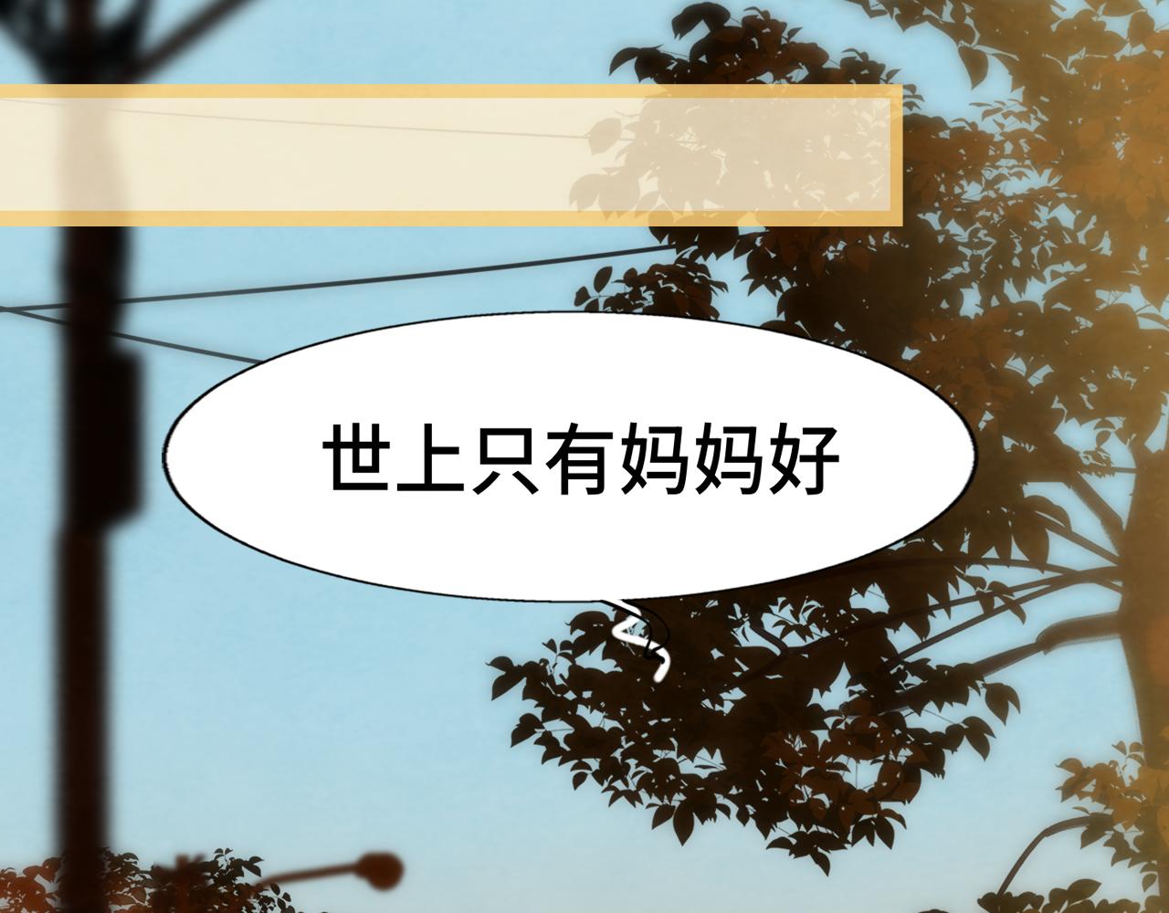 第64话 我的妈妈宇宙第一好92