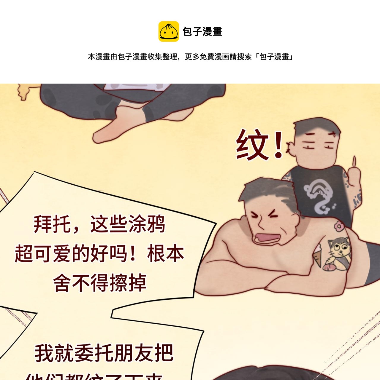 第57话我的爸爸是黑社会？80