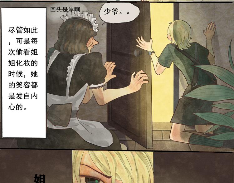 第3话 谁是美妆达人（下）29