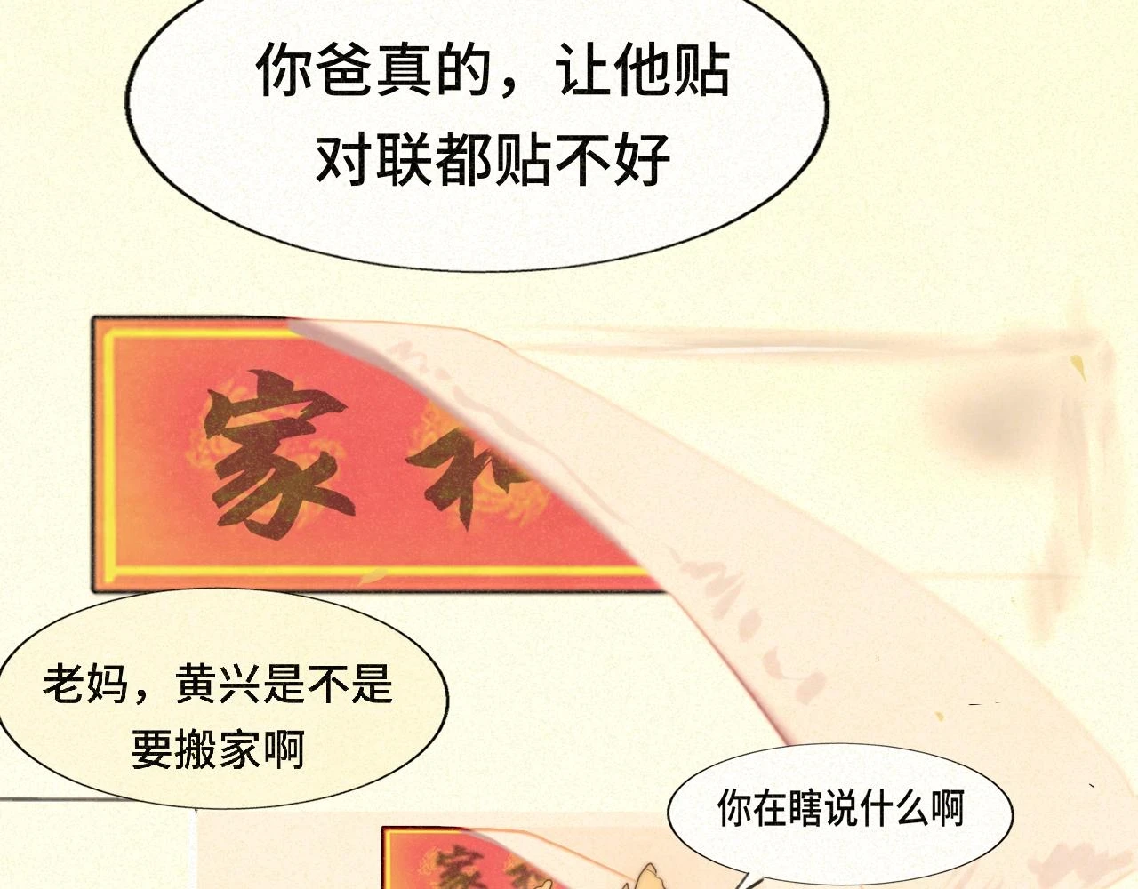 第80话烟花绽放的秘密77