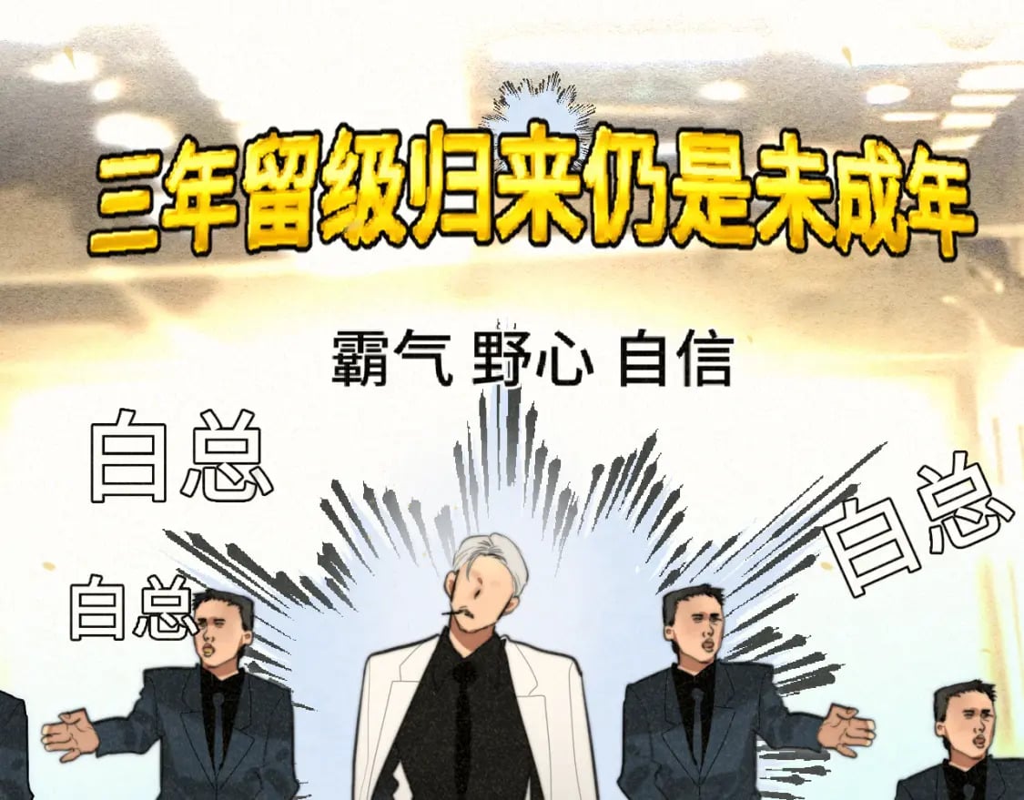 第87浪子回头金不换？74