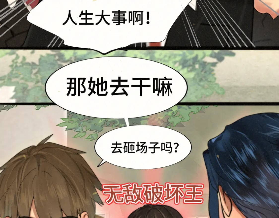 第83话联谊注意事项14