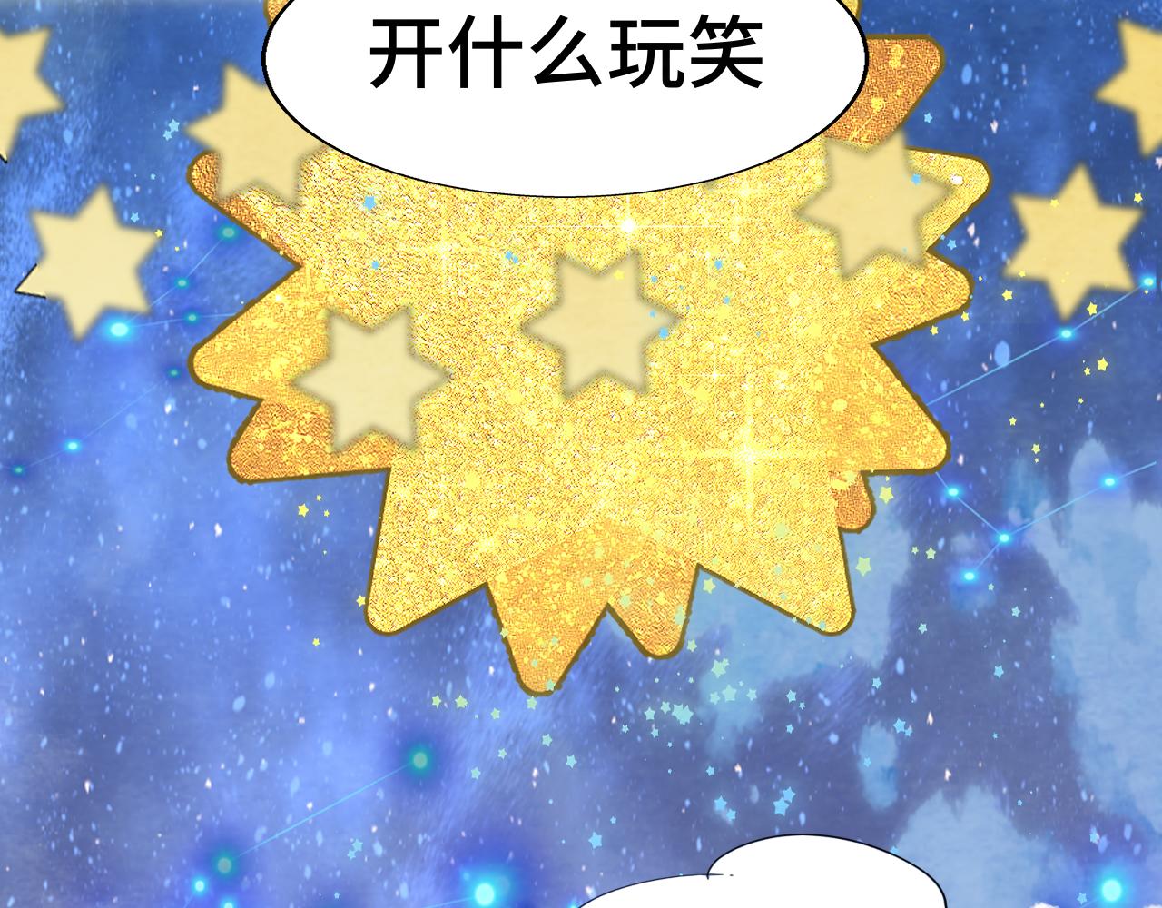 第67话 你是什么星座118