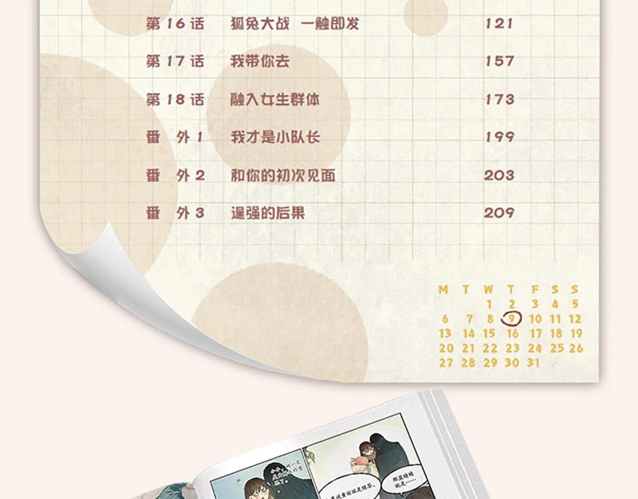 单行本第2册来啦！14