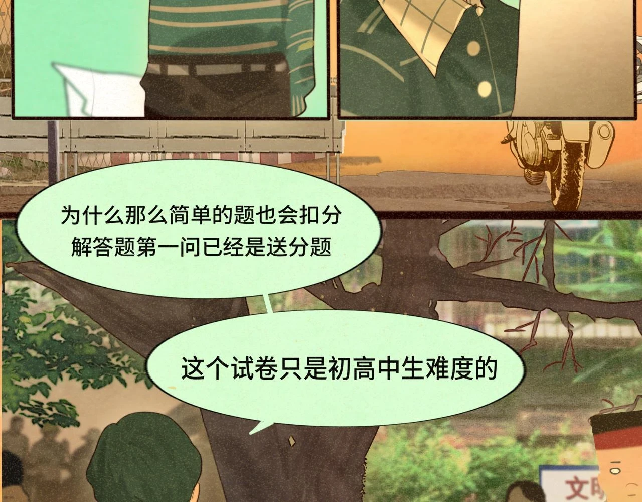 第79话青春是无解的命题24