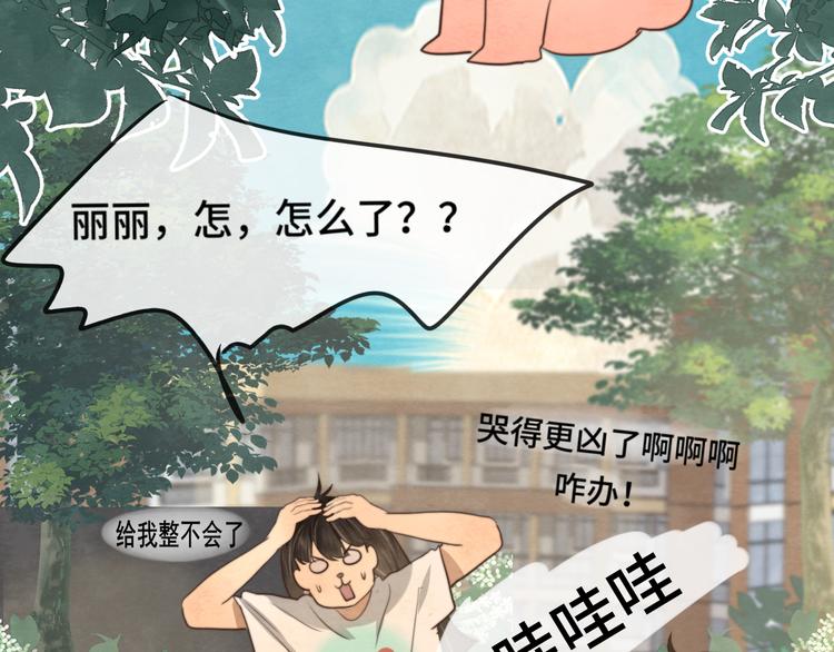 第31话不可以让女孩子掉眼泪77