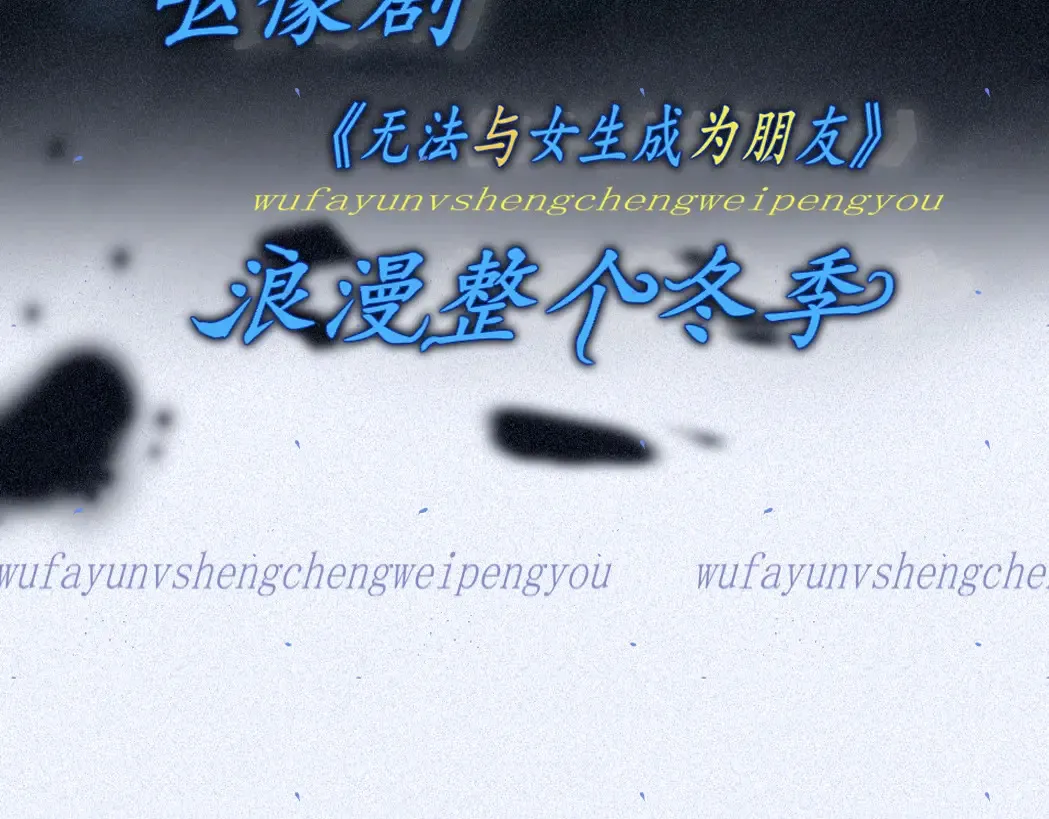 第81话冬季初雪148