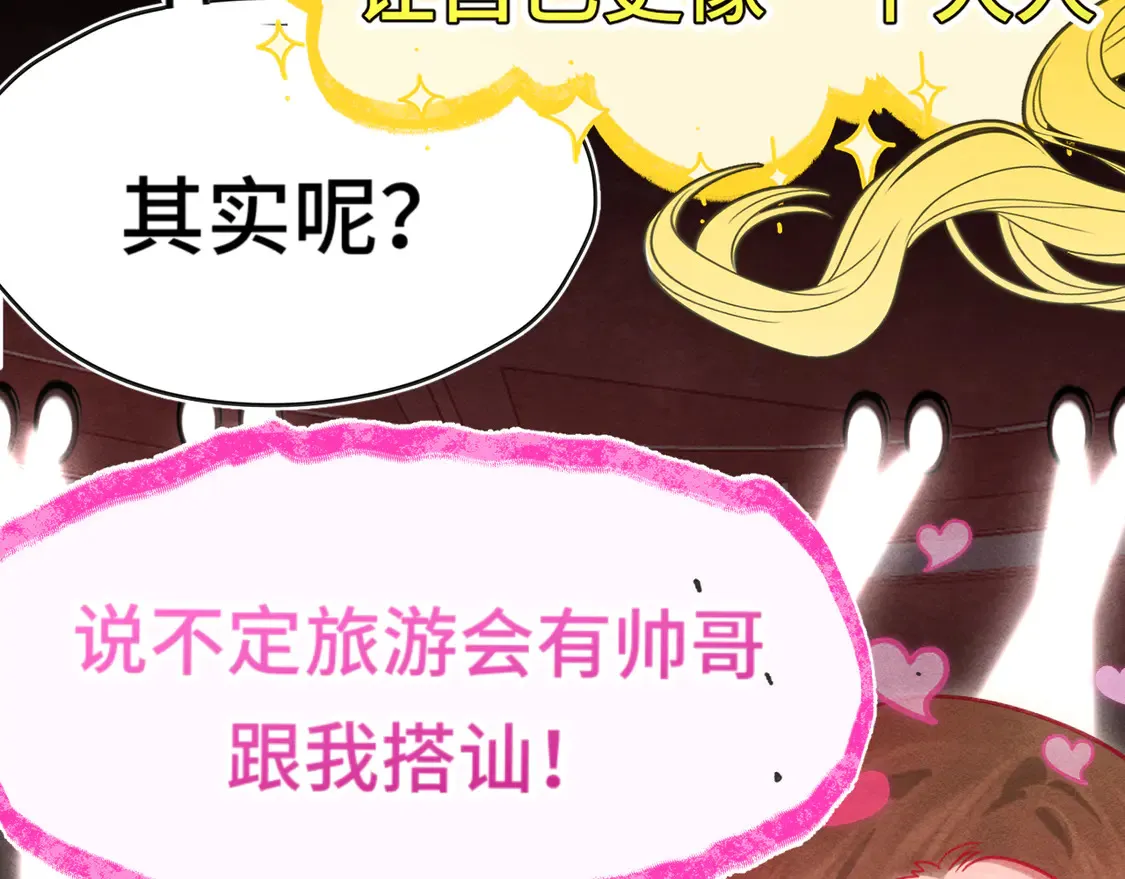 第121话 感觉不妙的旅途！57