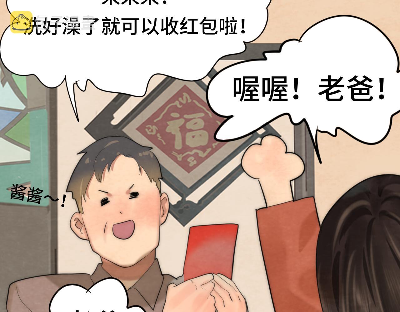 第49话 对联窗花和你123