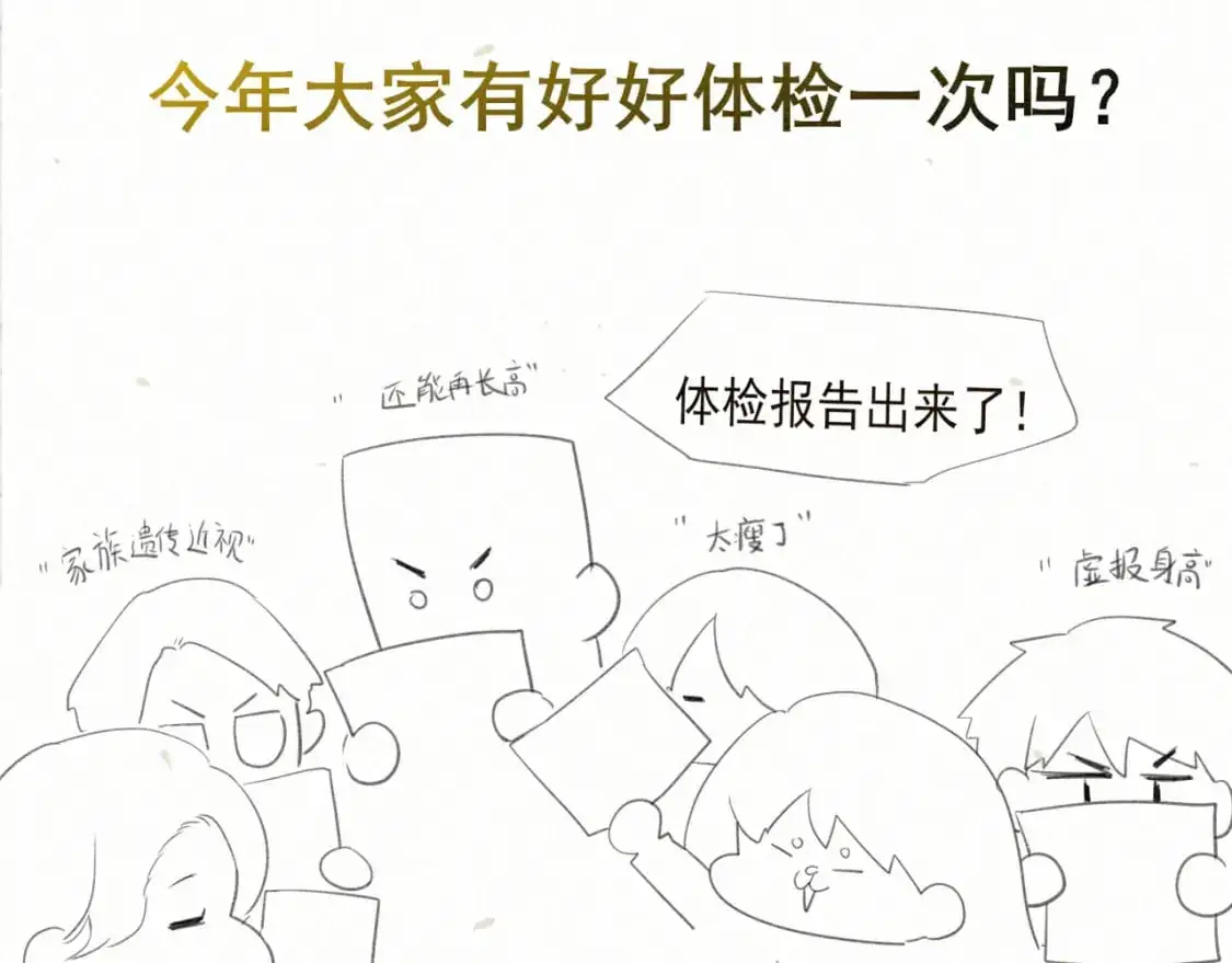 106体检要脱光？？158