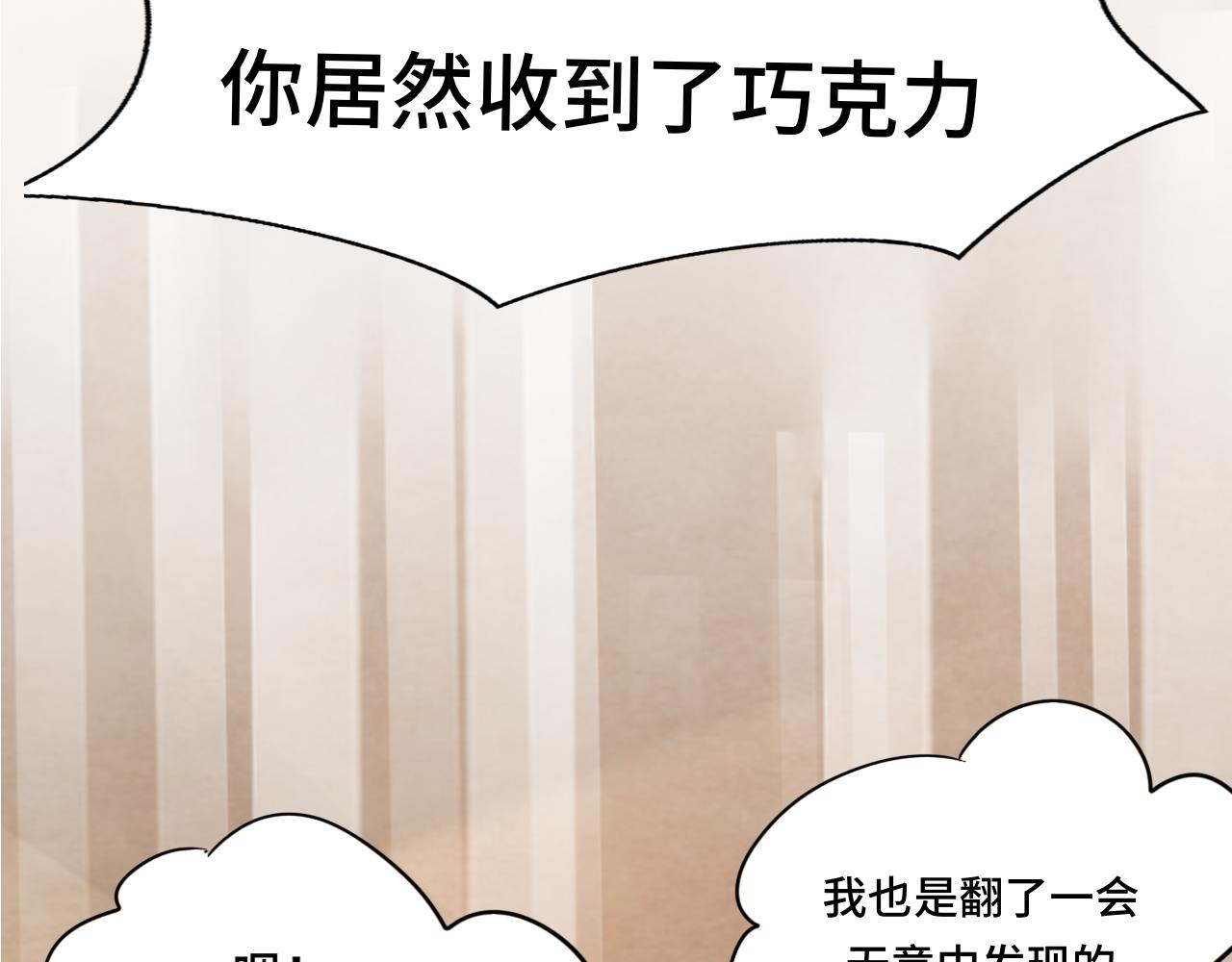 第52话 变质的巧克力（上99
