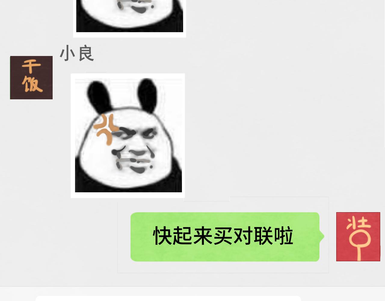 第49话 对联窗花和你114