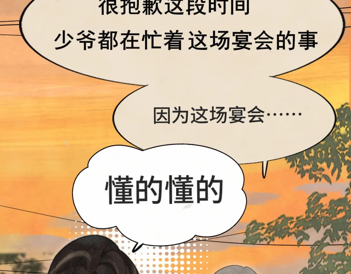 第102集 意料之外的宴会23