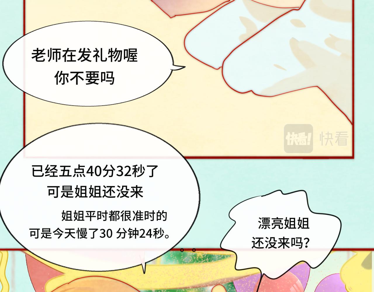 第46话 一起度过的纪念日113