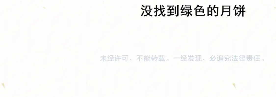 105月饼要吃正版的155