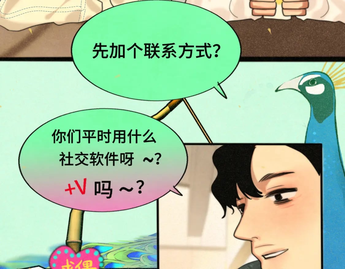 第83话联谊注意事项85