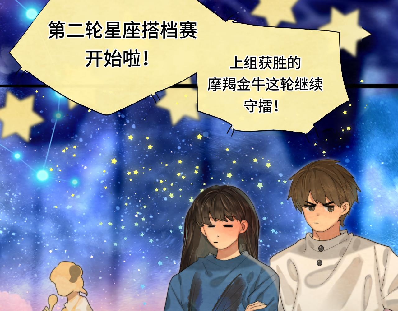 第67话 你是什么星座134