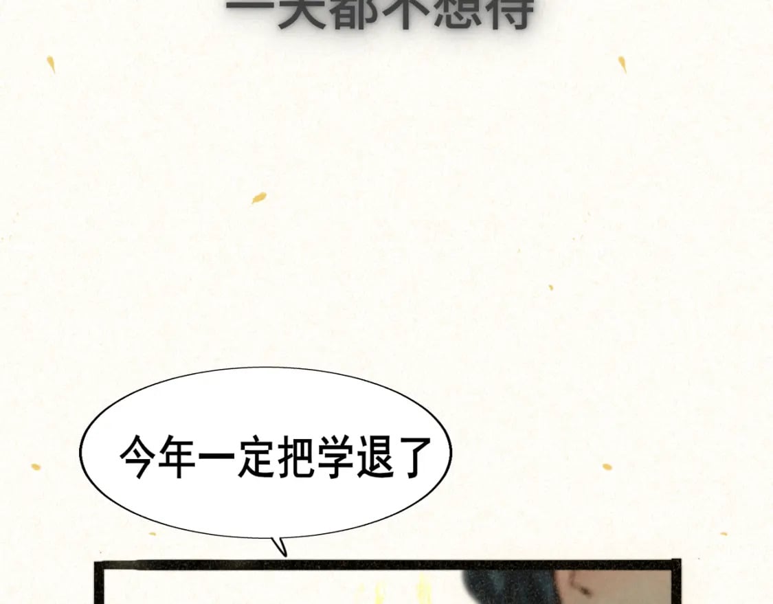 第87浪子回头金不换？40