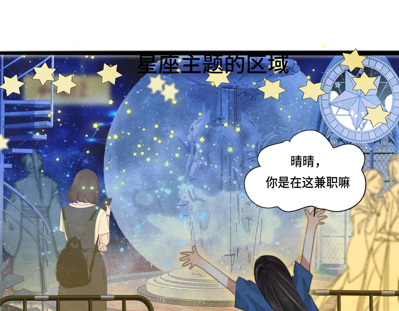 第67话 你是什么星座105