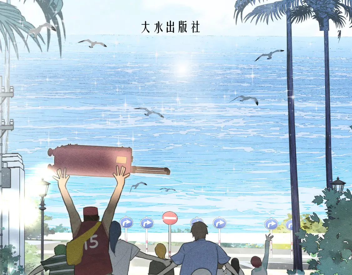 第122话去有海的地方17