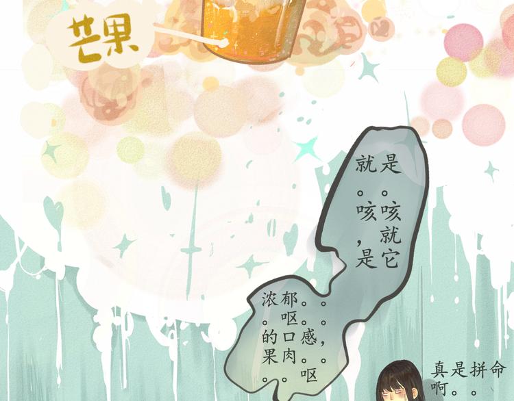 第1话 一起喝奶茶吧49