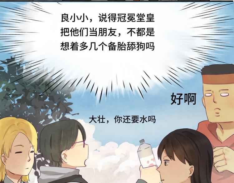 第16话 茶艺大战 一触即发8