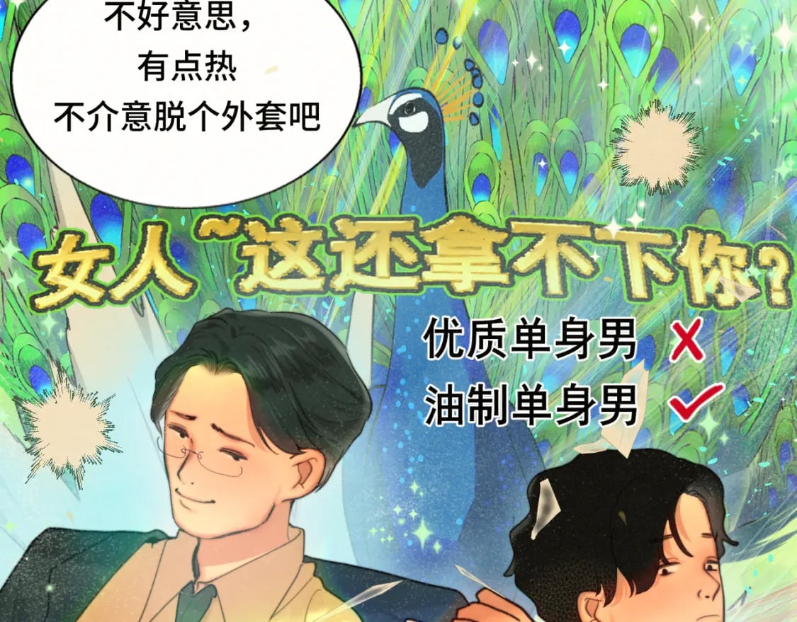 第83话联谊注意事项67