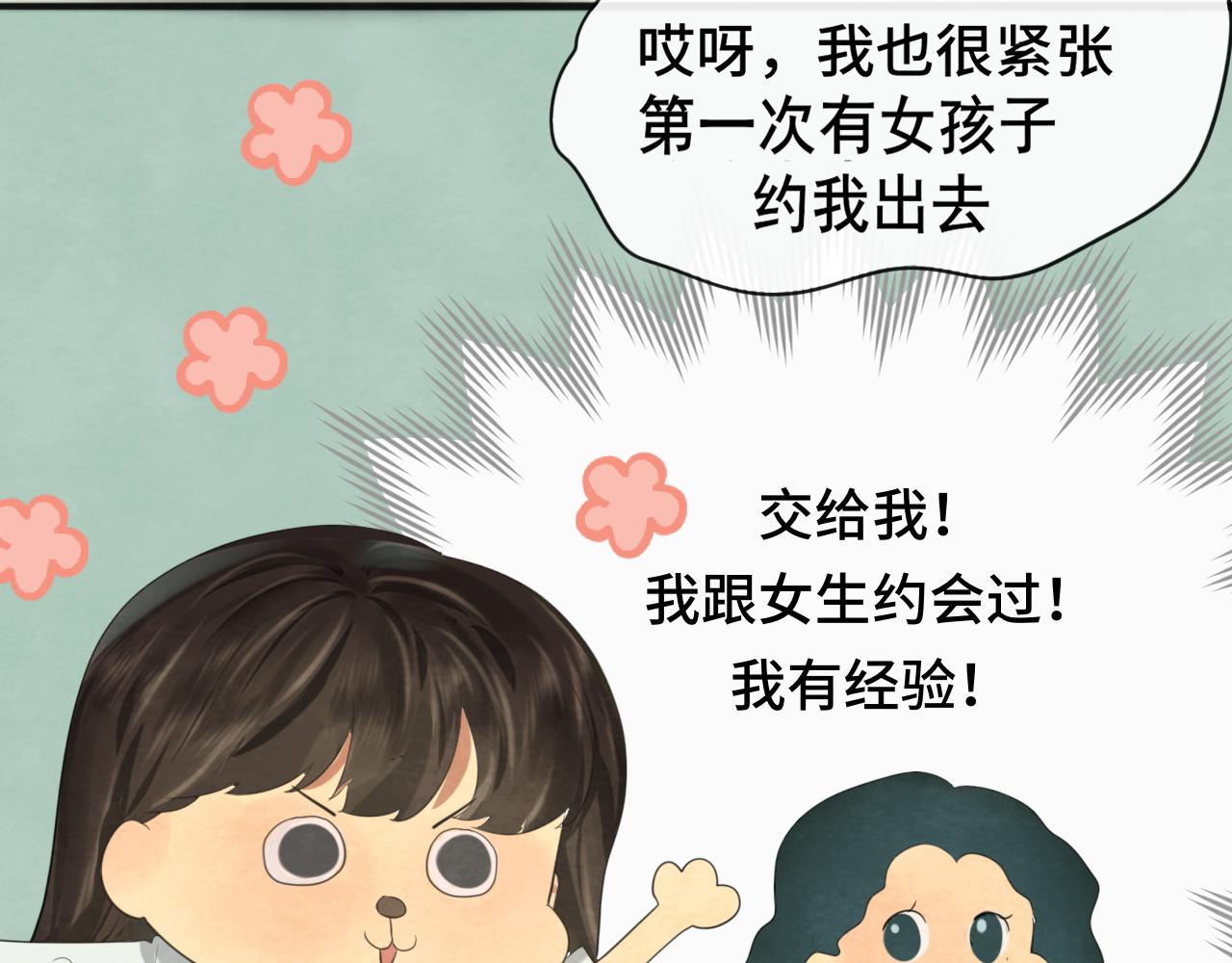 第38话鸡蛋仔和冰淇淋31