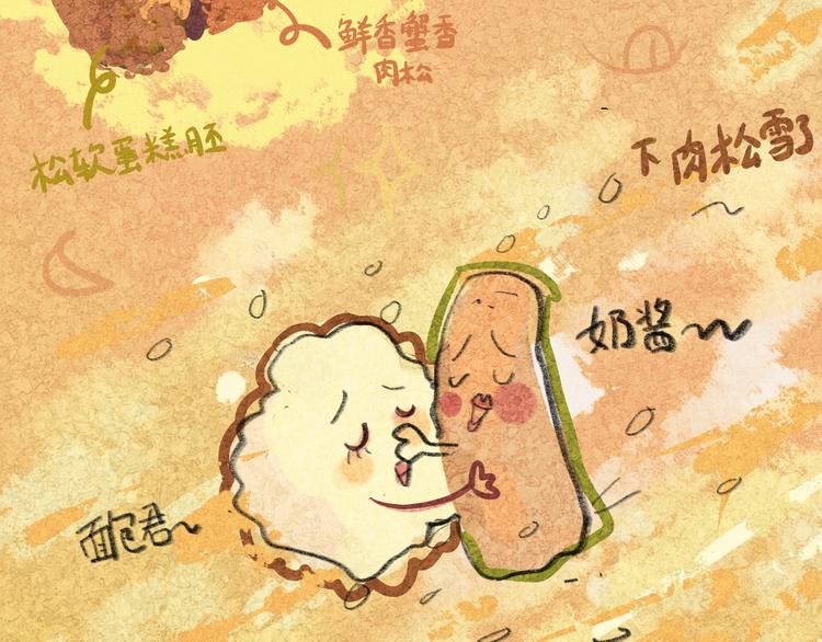 第4话 谁不喜欢肉松小贝！21