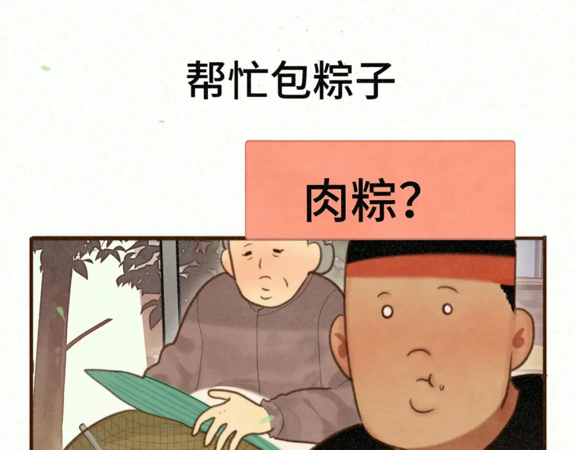 第95话 端午特辑20
