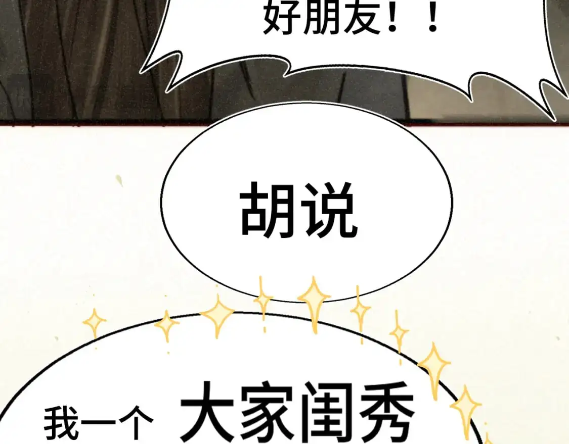 109这部漫画女主果然有问题59