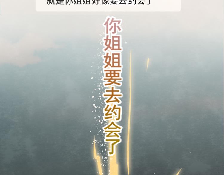 第34话 没有男人配得上我姐姐14