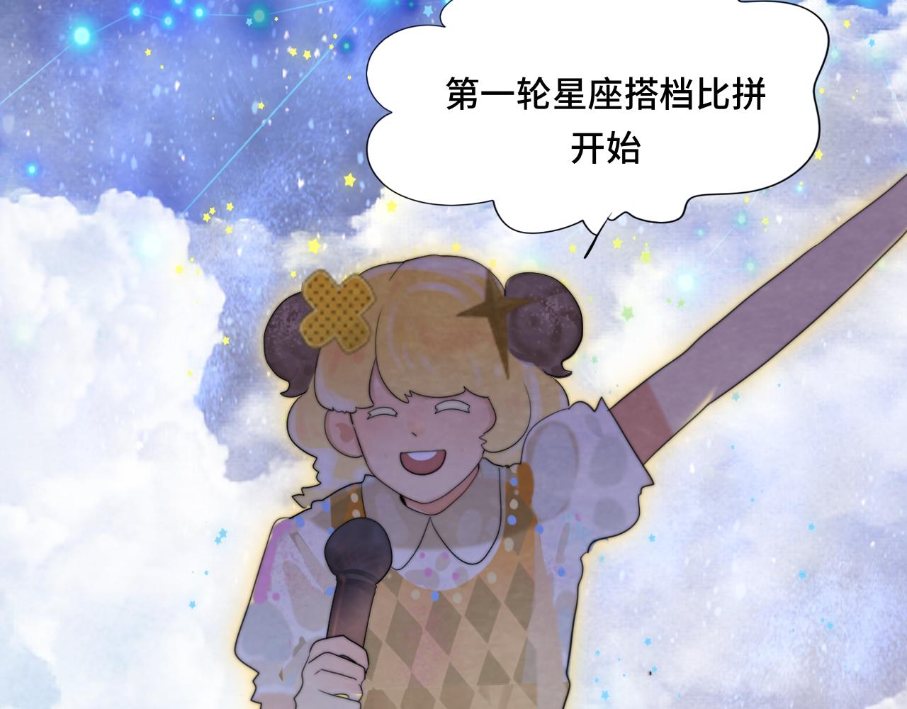 第67话 你是什么星座119